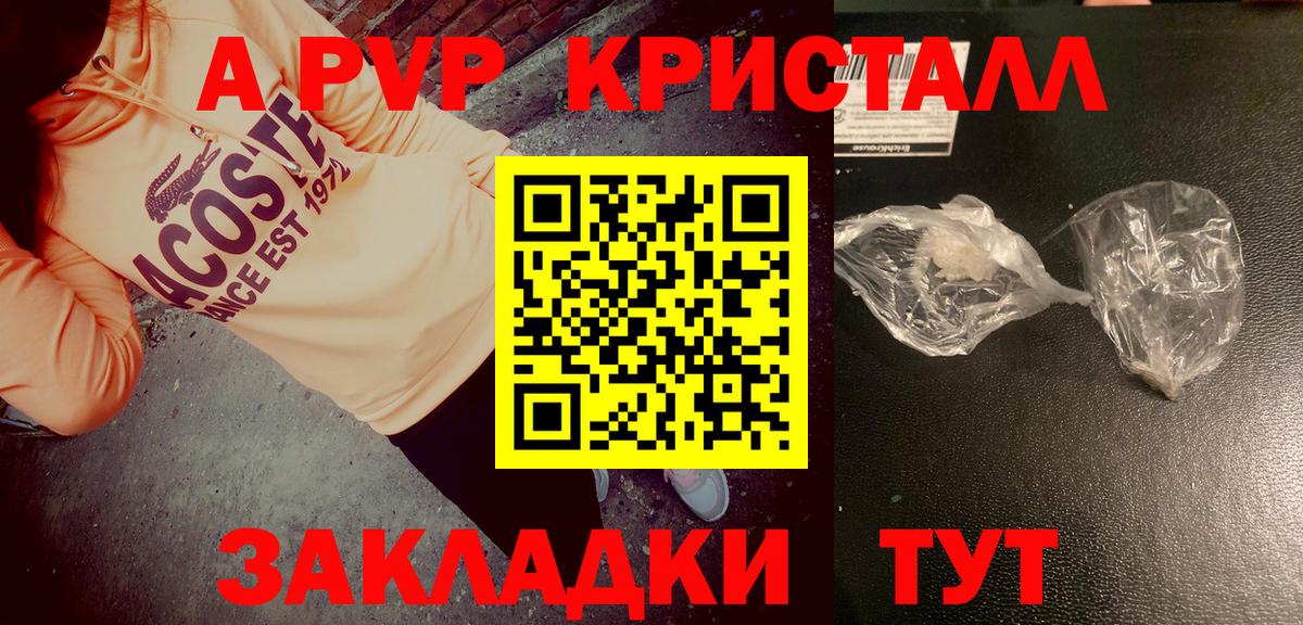 Alpha-PVP крисы CK  APVP мука  Брянск  A-PVP  Вход с VPN  Альфа ПВП мука 