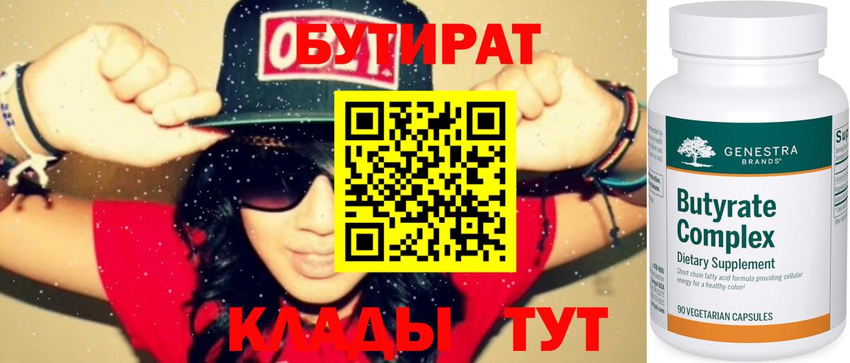 Брянск  Бутират буратино  Вход с VPN 