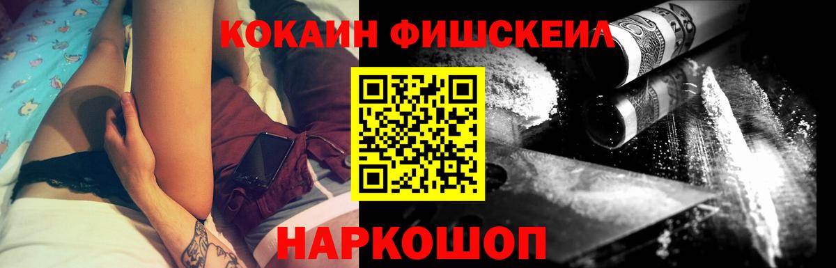 Кокаин VHQ  Cocaine FishScale  Вход с VPN  КОКАИН  Брянск 