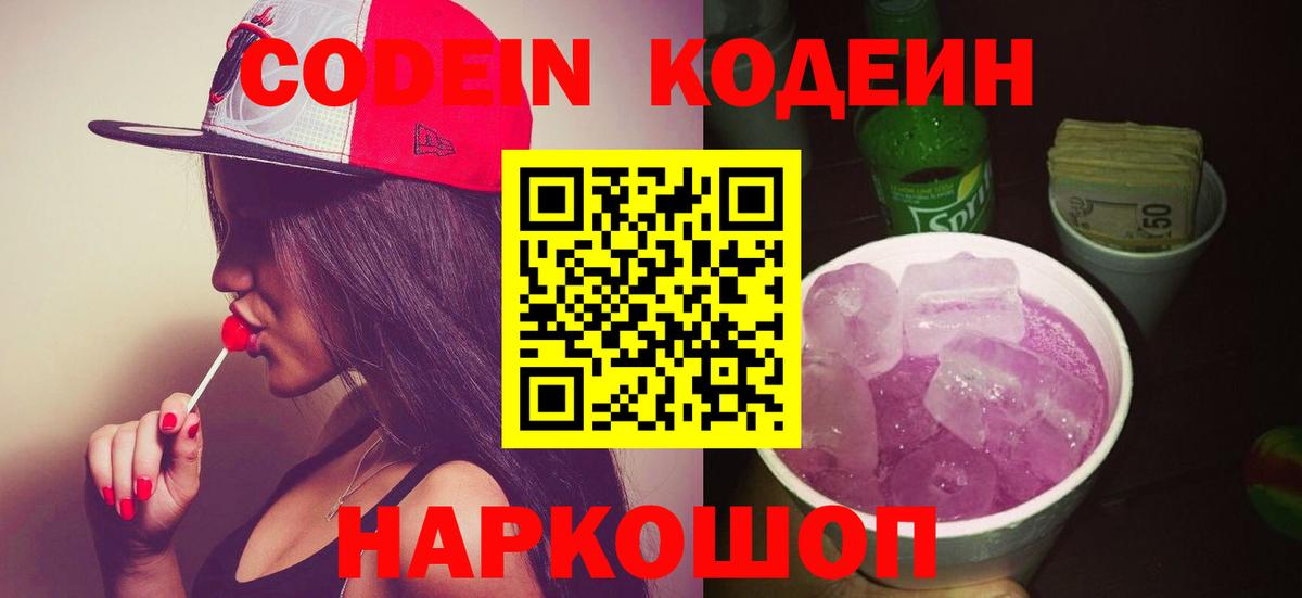Кодеин напиток Lean (лин) Брянск