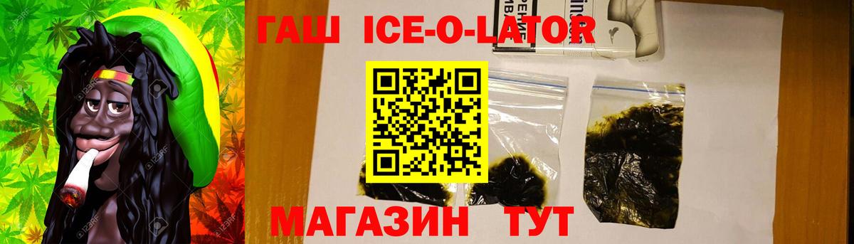 ГАШИШ Изолятор Брянск
