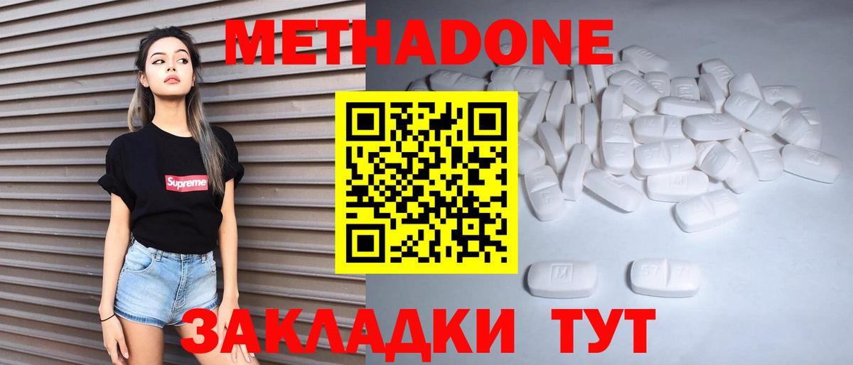 МЕТАДОН methadone  Вход с VPN  Брянск 