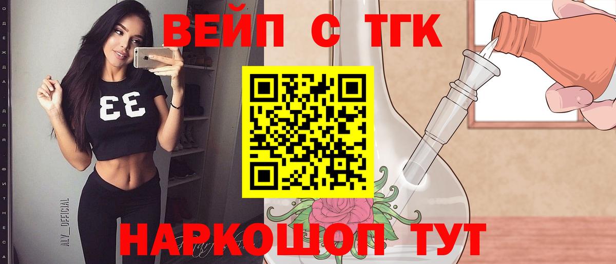 ТГК вейп с тгк Брянск