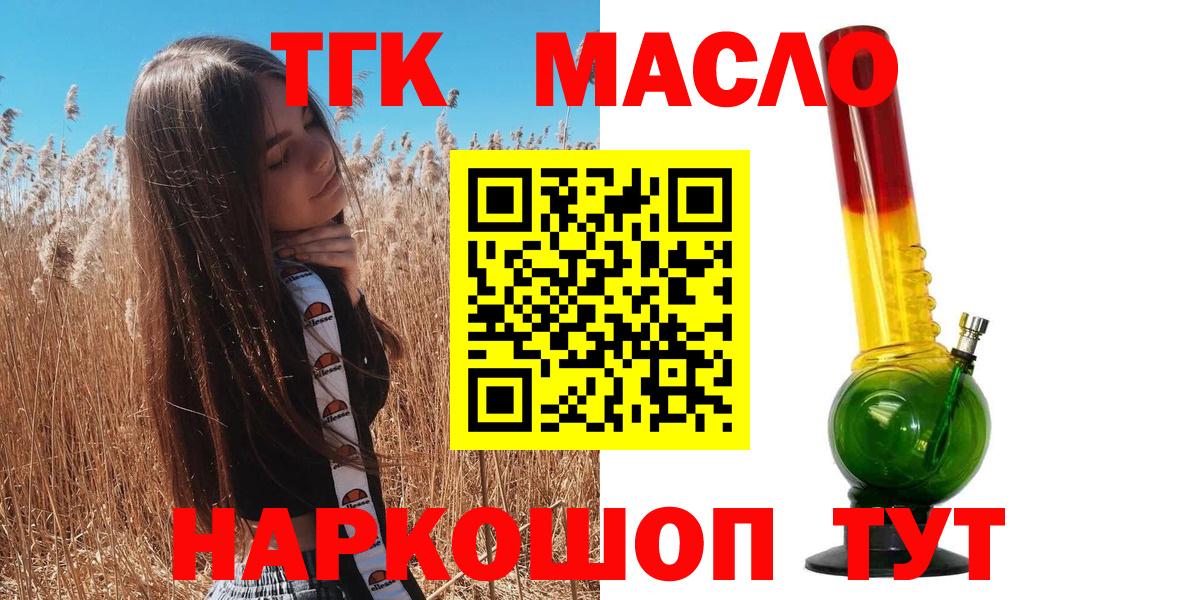 ТГК вейп с тгк  Вход с VPN  купить закладку  Брянск 